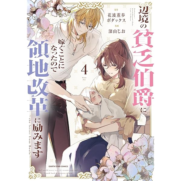 虐げられ令嬢とケガレ公爵～そのケガレ、払ってみせます！～(12